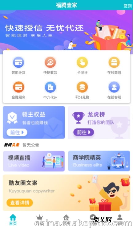 智能代還軟件開(kāi)發(fā)新典范——浙江零零壹福騰壹家引領(lǐng)行業(yè)革新